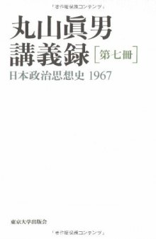 日本政治思想史 1967