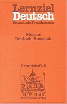 Lernziel Deutsch, Deustsch als Fremdssprache, Grundstufe 2 / Glossar Deutsch-Russisch Немецко-русский словарь