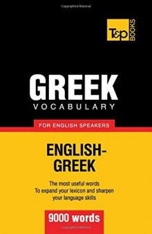 Greek vocabulary for English speakers - 9000 words