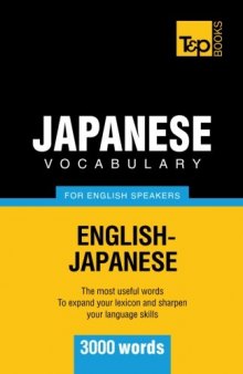 Japanese vocabulary for English speakers - 3000 words