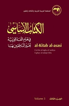 Al-Kitab Al-Asasi: A Basic Course for Teaching Arabic to Non-Native Speakers: Volume 3