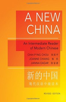 A New China: An Intermediate Reader of Modern Chinese, Revised Edition