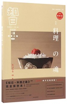 知日: 料理之魂