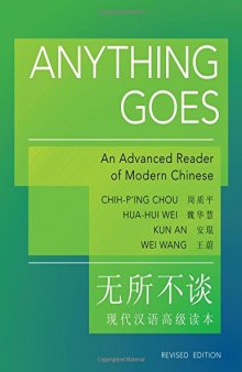 Anything Goes: An Advanced Reader of Modern Chinese / 无所不谈: 现代汉语高级读本