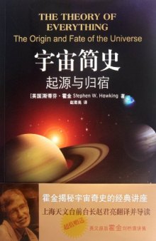 宇宙简史：起源与归宿