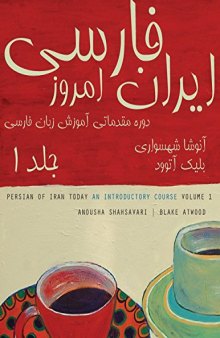 Persian of Iran Today. An introductory course