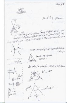 جزوه مقاطع مخروطی