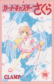 カードキャプターさくらイラスト集 3 エキストラ / Cardcaptor Sakura: Illustrations Collection 3 - Extra