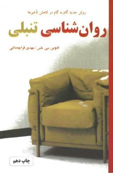 روانشناسی تنبلی