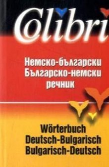 Немско-български / Българско-немски речник / Wörterbuch Deutsch-Bulgarisch / Bulgarisch-Deutsch
