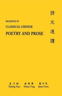 Classical Chinese (Supplement 2): Readings in Poetry and Prose