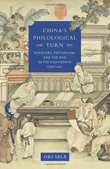 China’s Philological Turn: Scholars, Textualism, and the DAO in the Eighteenth Century