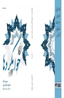 خوابگردها - جلد ششم - مجموعه آثار شاعران معاصر