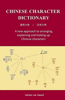 Chinese Character Dictionary: A New Approach to Arranging, Explaining and Looking Up Chinese Characters