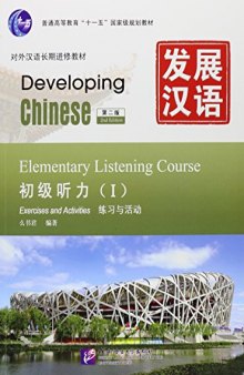 Developing Chinese: Elementary Listening Course 1 (2nd Ed.) (w/MP3)