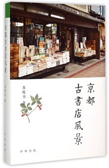 京都古书店风景