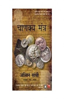Chanakya’s Chant (Hindi)
