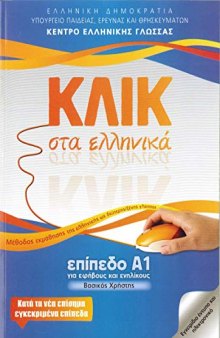 Klik Sta Ellinika