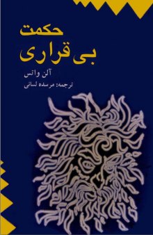 حکمت بی قراری 