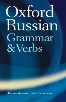The Oxford Russian Grammar and Verbs. Русская грамматика и глаголы