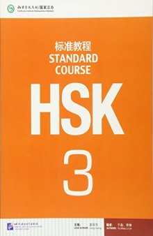 Hsk Standard Course 3: Textbook HSK标准教程3