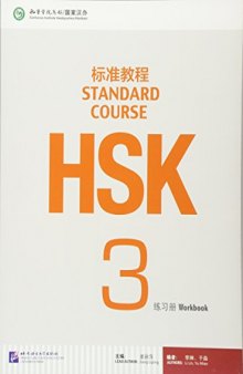 HSK Standard Course 3: Workbook HSK标准教程3 练习册