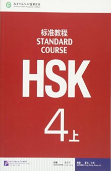 HSK Standard Course: Textbook HSK标准教程4 上