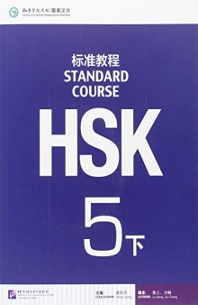 HSK Standard Course 5B - Textbook HSK标准教程5（下）MPR可点读版
