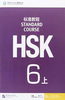 HSK Standard Course 6A - Textbook HSK标准教程6（上）