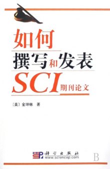 如何撰写和发表SCI期刊论文