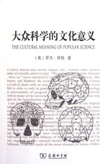 大众科学的文化意义: 19世纪英国颅相学及其认同组织