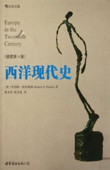 西洋现代史(Europe in the Twentieth Century)