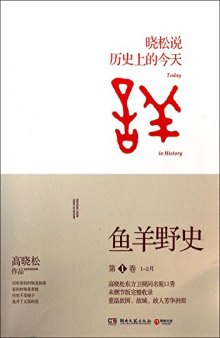 鱼羊野史·第1卷