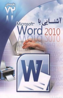 آشنایی با Microsoft Word 2010