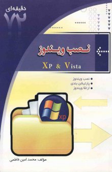 نصب ویندوز Xp و Vista 