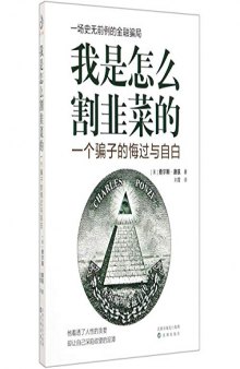 The Rise of Mr. Ponzi ; (Chinese Edition)