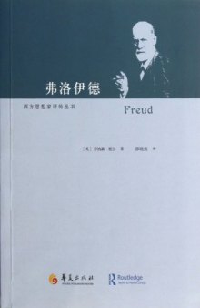 弗洛伊德 Freud