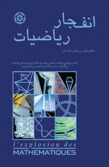 انفجار ریاضیات