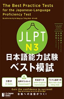 The Best Practice Tests for the JLPT N3