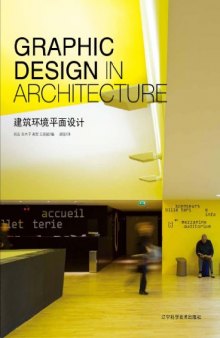 Graphic Design In Architecture/ 建筑环境平面设计