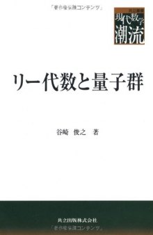 リー代数と量子群