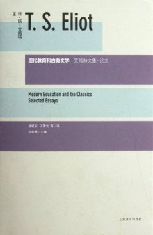 现代教育和古典文学