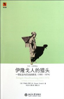 伊隆戈人的猎头: 一项社会与历史的研究（1883-1974）