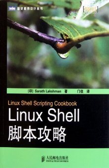 Linux Shell脚本攻略