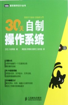 30天自制操作系统