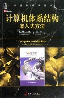 计算机体系结构: 计算机体系结构嵌入式方法