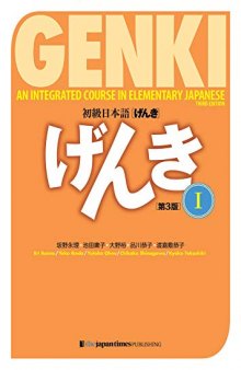 Genki: An Integrated Course in Elementary Japanese I - Textbook