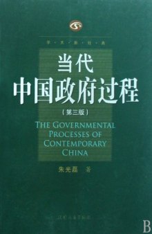 当代中国政府过程