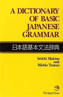 A Dictionary of Basic Japanese Grammar (Properly Cut and Bookmarked)