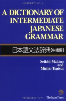 A Dictionary of Intermediate Japanese Grammar (Properly Cut and Bookmarked)